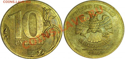 10руб. 2010 СПМД. Раскол - до 29.06.11 21:00мск - SDC18959__