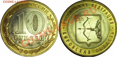 10руб. 2009 Кировская обл. Раскол - до 29.06.11 21:00мск - SDC18988__