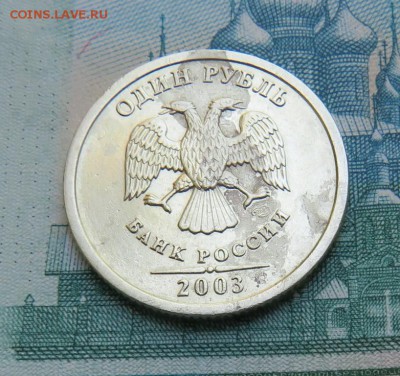1 рубль 2003 г. с 200 руб. до 12.05.19 г. 22:00 - IMG_0061.JPG