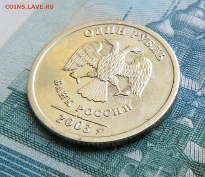 1 рубль 2003 г. с 200 руб. до 12.05.19 г. 22:00 - IMG_0060.JPG