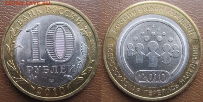 РФ. 2010. БИМ. Перепмсь - БИМ 2010. Перепись.JPG