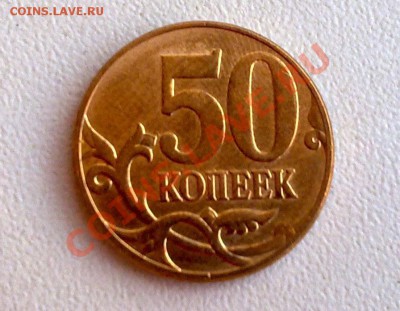 50 коп. 2010 М Шт. 3.3 Б или В? - 23062011428