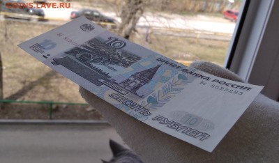 10 рублей 1997г без мод. Пресс - 446
