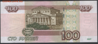 Поиск и показ банкнот с определёнными номерами. - 100руб97 мод04 р