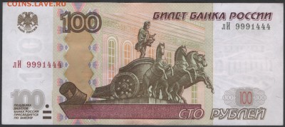 Поиск и показ банкнот с определёнными номерами. - 100руб97 мод04 а