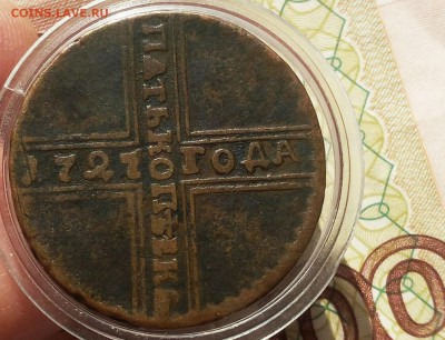 5 КОПЕЕК 1727г НД желто-коричневый 09.05.19 - IMG_20190505_131215
