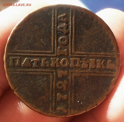 5 КОПЕЕК 1727г НД желто-коричневый 09.05.19 - IMG_20190505_130733