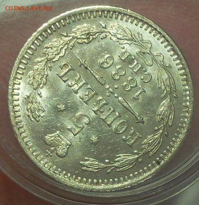 5 КОПЕЕК 1886г штемпельный UNC с 200р до 09.05.19 - IMG_20100224_193719.JPG
