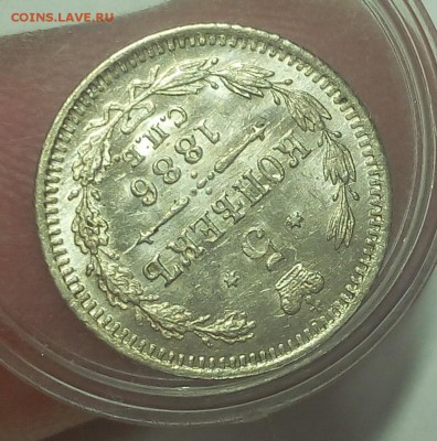 5 КОПЕЕК 1886г штемпельный UNC с 200р до 09.05.19 - IMG_20100224_193940.JPG