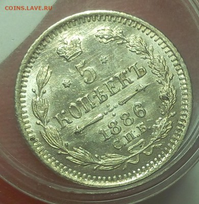 5 КОПЕЕК 1886г штемпельный UNC с 200р до 09.05.19 - IMG_20100224_194111.JPG