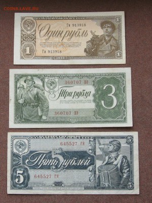 1,3,5 руб. 1938 г..... - IMG_0029.JPG