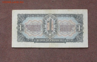 1 червонец 1937 года - IMG_0032.JPG