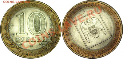 10руб. 2008 КБР. Поворот - до 29.06.11 21:00мск - SDC19041__