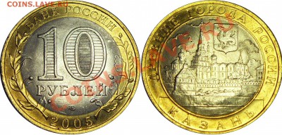 10руб. 2005 Казань Unc (№2). Раскол - до 29.06.11 21:00мск - SDC19006__