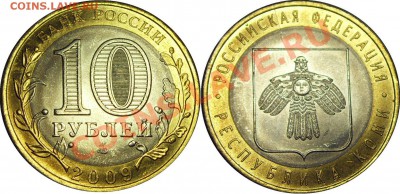 10руб. 2009 Респ. Коми. Раскол - до 29.06.11 21:00мск - SDC18977__