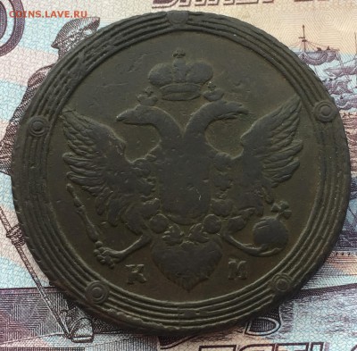 5 копеек 1803 года КМ - IMG_6496.JPG
