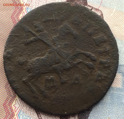 1 копейка 1713 года Петр 1 - IMG_6500.JPG