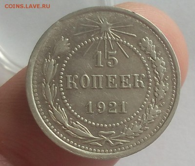 15 КОПЕЕК 1921г достойный с 200 до 09.05.19 - IMG_20100225_040010.JPG
