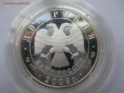 2 рубля 2009 г. Поэт А. В. Кольцов - IMG_0043.JPG