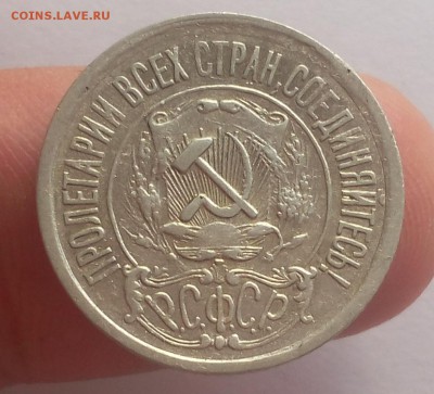 15 КОПЕЕК 1921г достойный с 200 до 09.05.19 - IMG_20100225_035900.JPG