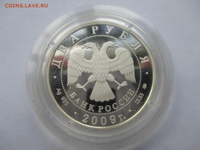 2 рубля 2009 г.  Менделеев - IMG_0057.JPG