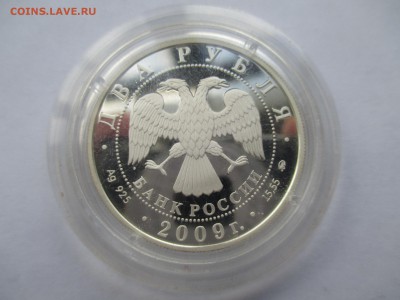 2 рубля 2009 г.  Менделеев - IMG_0056.JPG