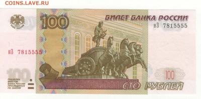 100 руб. Симпатичный номер - Рисунок (11)