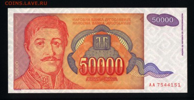 Югославия 50000 динар 1994 unc 12.05.19. 22:00 мск - 2