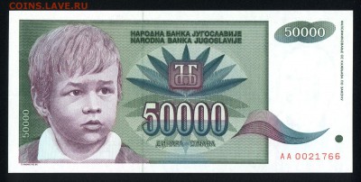 Югославия 50000 динар 1992 unc 12.05.19. 22:00 мск - 2