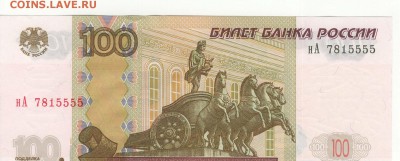 100 руб. Симпатичный номер - Рисунок (14)