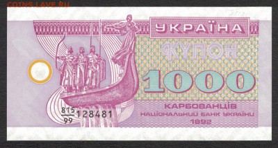 Украина 1000 карбованцев 1992 unc 12.05.19. 22:00 мск - 2