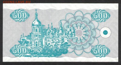 Украина 500 карбованцев 1992 unc 12.05.19. 22:00 мск - 1