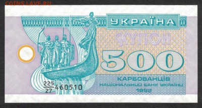 Украина 500 карбованцев 1992 unc 12.05.19. 22:00 мск - 2
