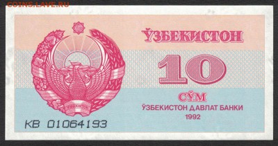 Узбекистан 10 сум 1992 unc 12.05.19. 22:00 мск - 2