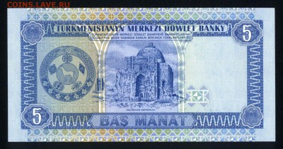 Туркменистан 5 манат 1993 unc 12.05.19. 22:00 мск - 2