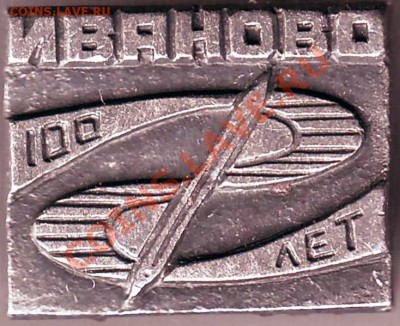Знак. Иваново 100 лет до 30.06.11г. в 19.00 - IMAGE0362.JPG