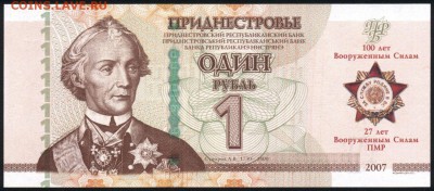 Приднестровье 1 рубль 2017 100 лет ВС (бук.) 12.05.19. 22:00 - 4