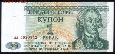Приднестровье 1 рубль 1994 unc 12.05.19. 22:00 мск - 2