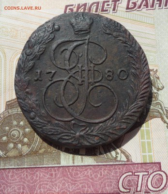 5 копеек 1780 года(ЕМ), до 12.05.19 в 22.00 по мск - 1.JPG