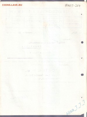 Документ 1915 год.Цишевский,Бекъ и Ко до 12 мая 22.00МСК - 2