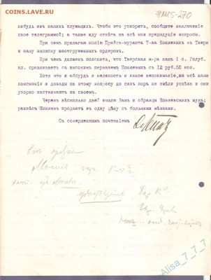 Документ 1914год.Братья Шмидт.Москва. до 12 мая 22.00МСК - 4