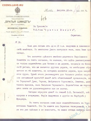 Документ 1914год.Братья Шмидт.Москва. до 12 мая 22.00МСК - 3