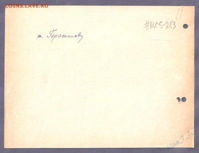 Документ 1948 года.ВсесоюзнаяТорговаяПалата.до12мая22,00мск - 6