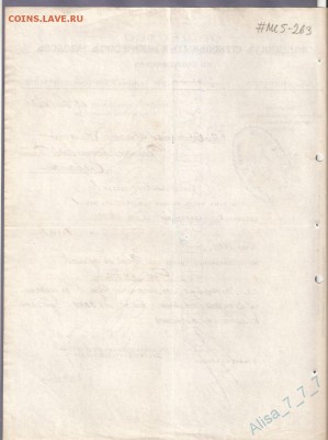 Документ 1915 год.Общество Донецких Заводов. до 12 мая 22.00 - 8