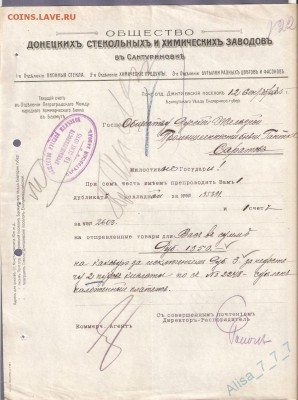Документ 1915 год.Общество Донецких Заводов. до 12 мая 22.00 - 7