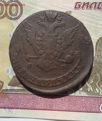 5 копеек 1768 года(ЕМ), до 12.05.19 в 22.00 по мск - 2.JPG