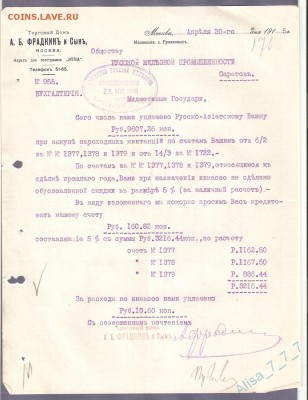 Документ 1915 год.Торговый дом А.Б.Фрадкин.до 12мая 22.00МСК - 9