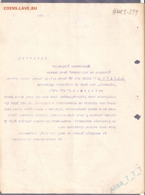 Документ 1916 год.Торговый дом К.Зайцев.до 12 мая 22.00МСК - 12
