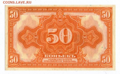 50 копеек 1919 г. Сибир. Вр. Прав. UNC Пресс 10.05.19 22:00 - img641-1