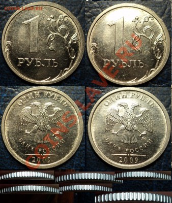 1руб.2009г.ММД(сталь) Шт.2.41Г, гурт 1В. Оценка - DSC07219.JPG